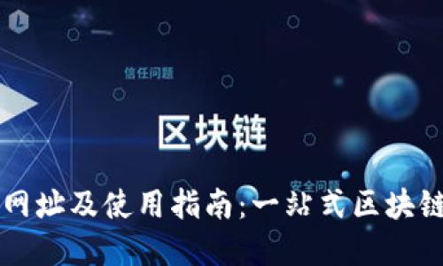 TPWallet下载网址及使用指南：一站式区块链数字资产管理