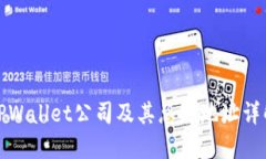 TPWallet公司及其总部地址详