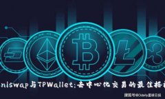 Uniswap与TPWallet：去中心化