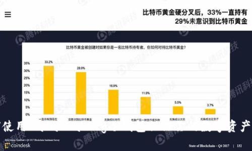 如何使用RadarLabOrg冷钱包保证你的数字资产安全