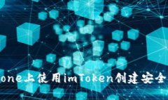 如何在iPhone上使用imToken创