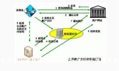 如何安全有效地提现你的