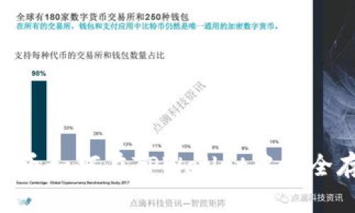 SHIB币如何在TPWallet中安全存放？