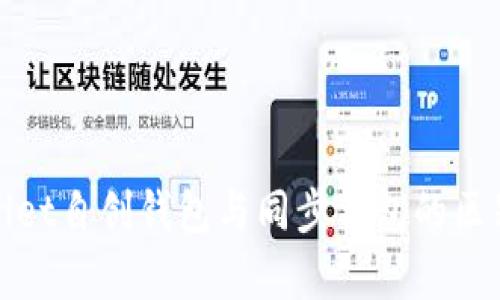 tpwallet自创钱包与同步钱包的区别解析