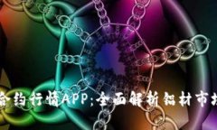 主力合约行情APP：全面解