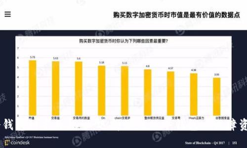 USDT冷钱包链名称揭秘：选择最佳的冷钱包以保障资产安全