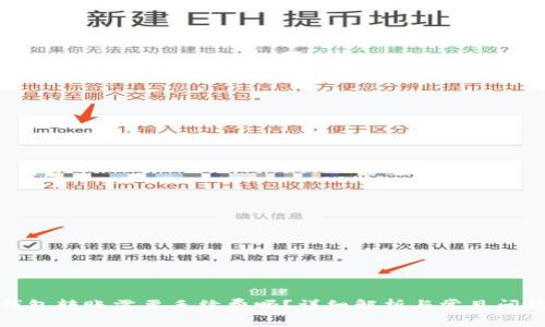 : 冷钱包转账需要手续费吗？详细解析与常见问题解答