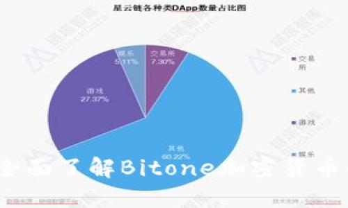 Bitone官方网站：全面了解Bitone加密货币的生态系统与服务