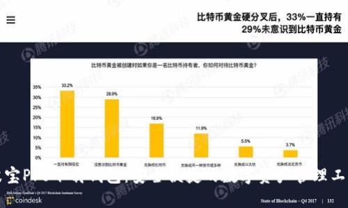 波宝Pro下载钱包：安全便捷的数字资产管理工具