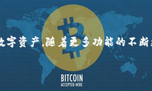 和关键词

  IM钱包2.0下载官网：安全快速的数字资产管理平台 / 

 guanjianci IM钱包2.0, 钱包下载, 数字资产管理, 安全钱包 /guanjianci 

内容主体大纲

1. 引言
   - IM钱包2.0的背景
   - 数字资产管理的重要性
   
2. IM钱包2.0的特点
   - 功能概述
   - 安全性分析
   
3. IM钱包2.0的下载与安装
   - 官方下载渠道
   - 安装步骤详解

4. IM钱包2.0的使用指南
   - 创建钱包
   - 如何存储和发送数字资产
   - 常见操作的详细说明

5. 用户反馈与案例分析
   - 用户评价的汇总
   - 真实案例分享

6. 常见问题解答
   - 收集用户常见问题并解答

7. 结论
   - IM钱包2.0的未来发展方向
   - 用户的使用体验总结

详细内容

### 引言

在数字货币逐渐成为全球金融体系重要组成部分的时代，IM钱包2.0作为一款领先的数字资产管理工具，备受用户青睐。它提供了安全、便捷的服务，帮助用户有效管理他们的数字资产。无论是投资者、交易者还是普通用户，选择一个合适的钱包是成功进行数字资产交易的关键。

### IM钱包2.0的特点

#### 功能概述

IM钱包2.0整合了多个功能，包括数字资产的存储、交易、兑换以及数据分析，用户可以方便地跟踪他们的投资水平，实施多样化的投资策略。此外，钱包还支持多种主流的数字货币，满足用户的不同需求。

#### 安全性分析

钱包的安全性是用户最关心的问题之一。IM钱包2.0采取了多重加密技术和冷存储方案，确保用户资产的安全性。其私钥永远不离开用户的设备，极大降低了被盗的风险。

### IM钱包2.0的下载与安装

#### 官方下载渠道

为了保证用户下载的安全性，IM钱包2.0提供了官方网站作为唯一的下载渠道，用户可以在官网上获得最新版本的应用。进入官网后，用户可以找到适合自己设备的下载链接，无需担心下载到恶意软件。

#### 安装步骤详解

下载完成后，用户接下来需要进行安装。按照系统提示点击安装按钮，通常过程需要几分钟。安装完成后，用户可以通过注册或导入已有钱包进行使用。

### IM钱包2.0的使用指南

#### 创建钱包

IM钱包2.0的创建钱包过程非常简单直观。用户输入必要的信息后，会生成一个独一无二的助记词和私钥。建议用户将助记词妥善保存，以防丢失。 

#### 如何存储和发送数字资产

用户可以通过几种方式存储和发送数字资产，包括通过扫描收款二维码、输入对方地址等。IM钱包2.0支持比较多的交易功能，使得用户处理数字资产更为便捷。

#### 常见操作的详细说明

对于新手用户来说，了解各种操作方式是非常重要的。IM钱包2.0提供了详细的操作指南，帮助用户快速上手。此外，用户还可以通过帮助中心查询常见问题的解决方法。

### 用户反馈与案例分析

#### 用户评价的汇总

许多用户对IM钱包2.0给予了高度评价，主要集中在其易用性和安全性上。有用户称赞其界面友好，操作简单，也有用户分享了他们成功的投资案例，说明IM钱包2.0成为了他们资产管理的一大利器。

#### 真实案例分享

例如，有一位投资者通过IM钱包2.0成功实现了资产的增值，在使用该钱包的过程中，他不仅获得了一定的收益，还得到了一些投资建议。这样的案例在用户群体中并不罕见，反映了IM钱包2.0在实际应用中的优势。

### 常见问题解答

#### Q1: IM钱包2.0是否支持所有数字货币？

IM钱包2.0目前支持市面上大部分主流数字货币，包括比特币、以太坊等，但根据市场的变化，钱包可能会不断扩展支持的币种，用户需关注官方信息。

#### Q2: 怎么确保我的钱包安全？

用户可以通过定期更新软件、使用强密码、启用双重身份验证等方式确保钱包的安全性。此外，建议用户定期备份助记词和私钥。

#### Q3: 万一丢失助记词怎么办？

如果用户丢失了助记词，将无法恢复钱包内的资产。因此，保存助记词十分重要，用户可以在安全的地方做纸质备份，或使用加密软件保存。

#### Q4: 如果在交易中发生问题，应该怎么办？

遇到交易问题时，用户应立即联系IM钱包的客服团队，提供详细情况以寻求帮助。同时，用户也应参与更多的社群互动，以获取防止问题发生的建议。

#### Q5: 费率是怎样的？

IM钱包2.0在交易时会收取一定的手续费，不同的币种和交易量都会影响费率。用户在进行交易时应仔细参考相关费用，避免意外支出。

#### Q6: 如何查看交易记录？

用户可以在钱包的界面中找到“交易记录”选项，进入后可以查看到所有的交易信息，包括时间、金额、交易状态等。这对于用户日常管理资产非常有帮助。

### 结论

IM钱包2.0为数字资产管理提供了一个安全可靠的平台，无论是新手还是专家，均能在这里找到合适的工具去管理他们的数字资产。随着更多功能的不断更新，相信IM钱包2.0会在未来的发展中引领数字资产管理的新潮流。 

以上内容大致涵盖了IM钱包2.0相关的信息，符合用户的，并有助于。希望能帮助到您！