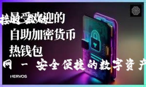 思考一个接近且的


IM钱包官网 - 安全便捷的数字资产管理工具