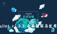 tpwallet v1.3.2：全面解析与