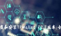 : 如何下载和安装TPWallet