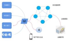 如何使用卡回U冷钱包：用